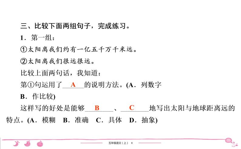 五年级上册部编版语文习题课件  第5单元 16　太　　阳06