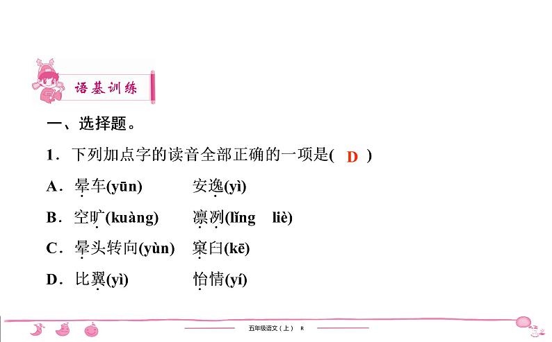 五年级上册部编版语文习题课件  第7单元 22　四 季 之 美第2页