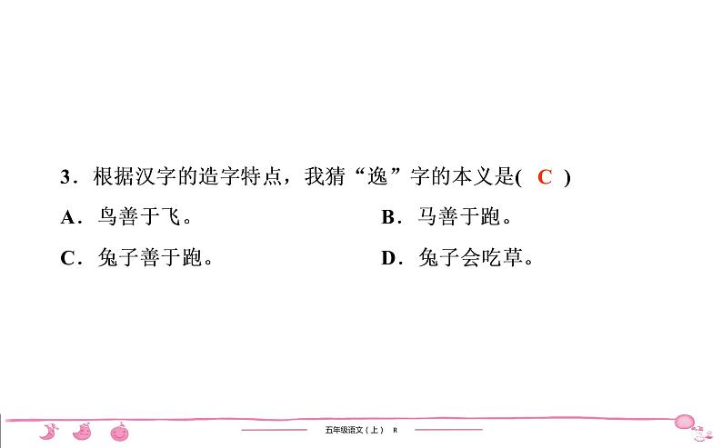 五年级上册部编版语文习题课件  第7单元 22　四 季 之 美第4页