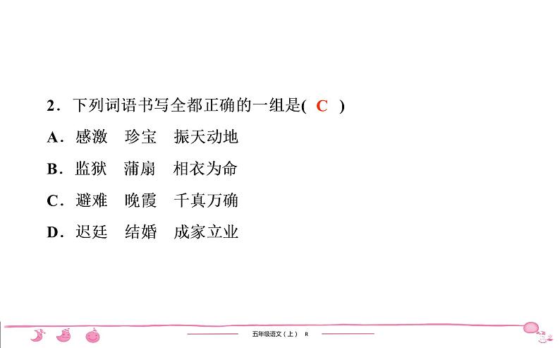 五年级上册部编版语文习题课件 第3单元检测第3页