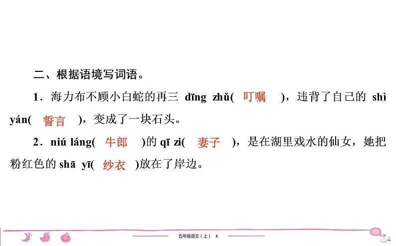 五年级上册部编版语文习题课件 第3单元检测第7页