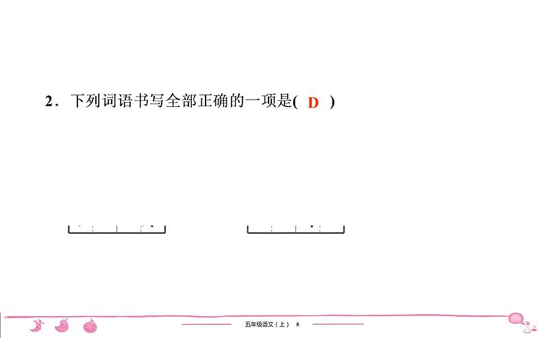 五年级上册部编版语文习题课件 第2单元 5　搭　　石第3页