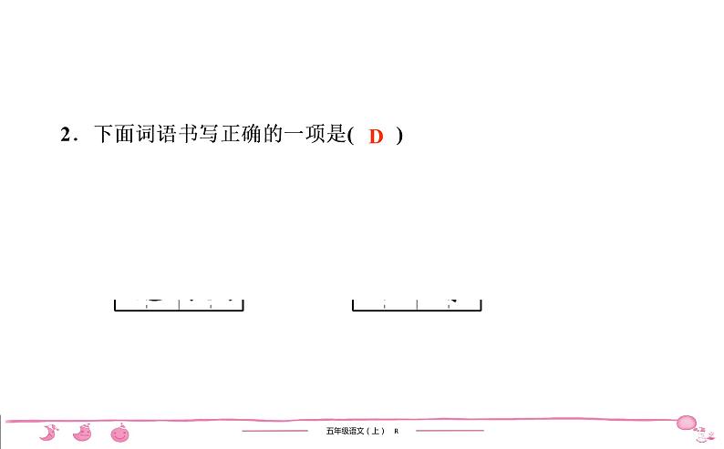 五年级上册部编版语文习题课件  第6单元检测03