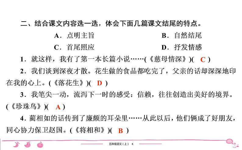 五年级上册部编版语文习题课件  第6单元检测06