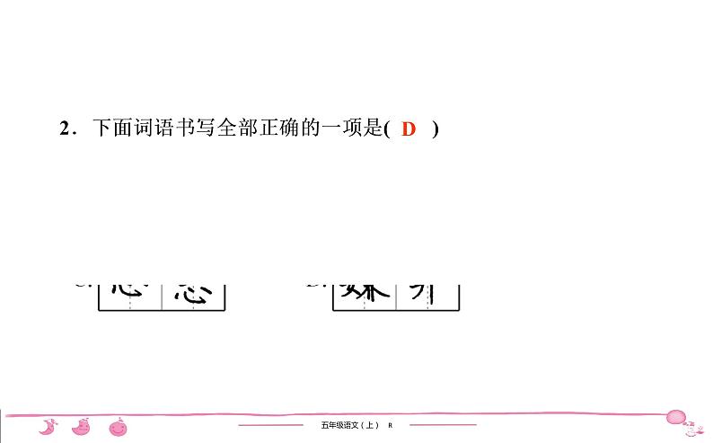 五年级上册部编版语文习题课件  第1单元 1　白　　鹭03