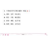 五年级上册部编版语文习题课件 第2单元检测
