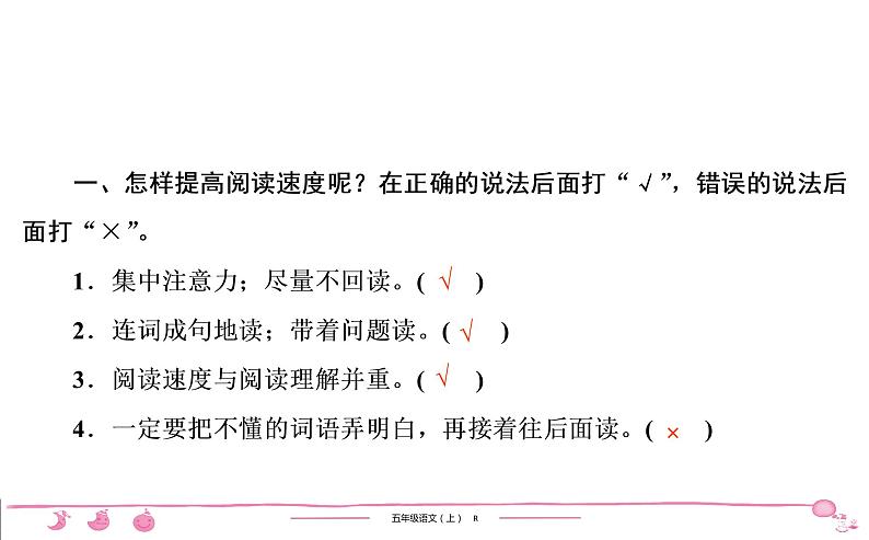 五年级上册部编版语文习题课件 第2单元 习作•语文园地二第2页