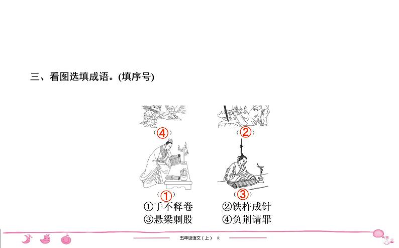 五年级上册部编版语文习题课件 第2单元 习作•语文园地二第7页