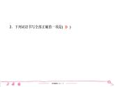 五年级上册部编版语文习题课件 第1单元 2　落　花　生