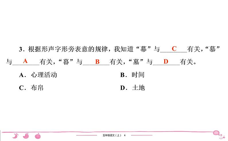 五年级上册部编版语文习题课件 第1单元 2　落　花　生04