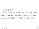 五年级上册部编版语文习题课件 第1单元 2　落　花　生