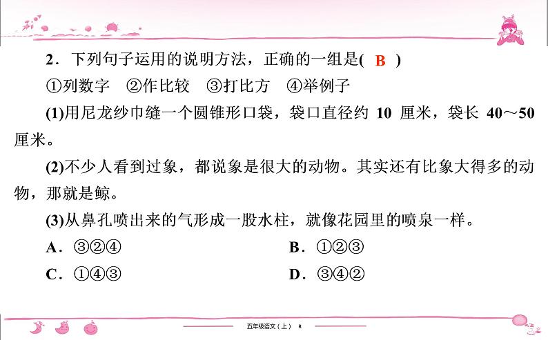 五年级上册部编版语文习题课件  第5单元 习作例文及习作训练03