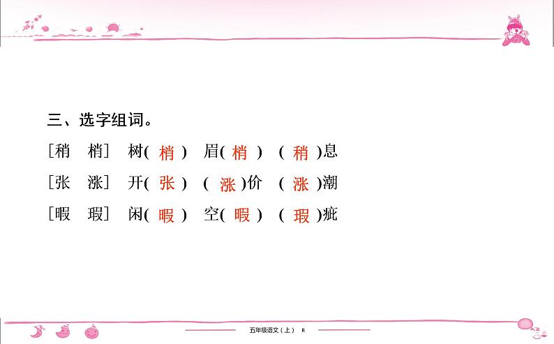 五年级上册部编版语文习题课件  第7单元 23　鸟 的 天 堂06