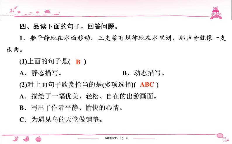 五年级上册部编版语文习题课件  第7单元 23　鸟 的 天 堂07