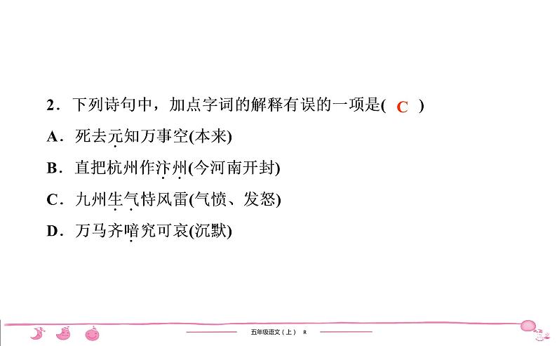 五年级上册部编版语文习题课件 第4单元 12　古 诗 三 首03