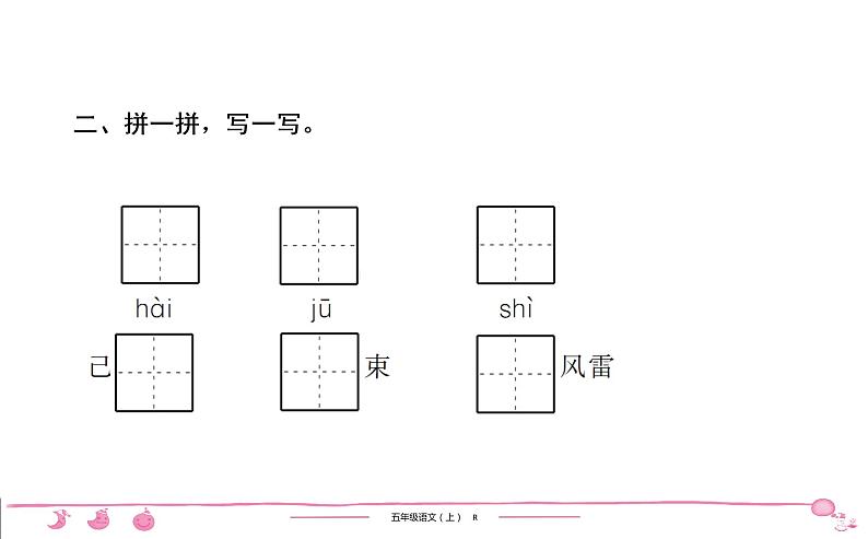 五年级上册部编版语文习题课件 第4单元 12　古 诗 三 首06