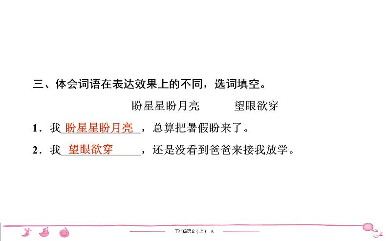 五年级上册部编版语文习题课件 第3单元 口语交际•习作•语文园地三第7页