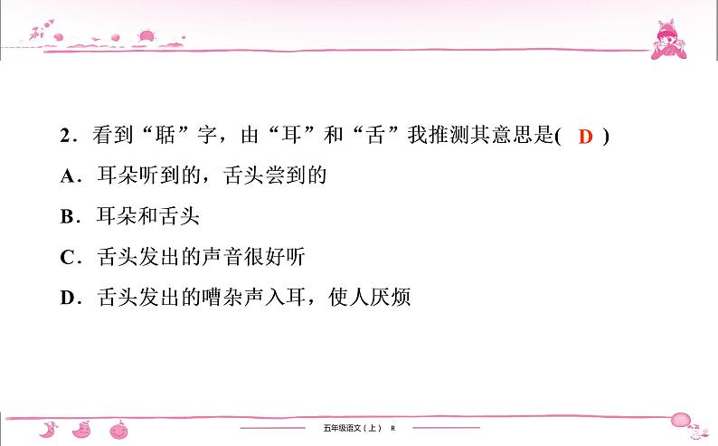 五年级上册部编版语文习题课件  第7单元 21　古诗词三首第3页