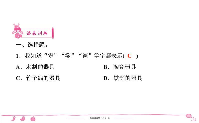 五年级上册部编版语文习题课件 第1单元 3　桂　花　雨02