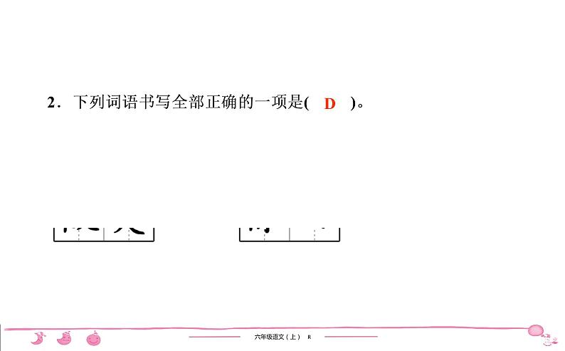 六年级上册部编版语文习题课件  第1单元 1　草　　原03