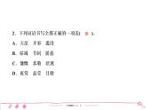 六年级上册部编版语文习题课件  第6单元检测