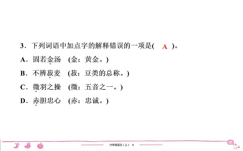 六年级上册部编版语文习题课件  第6单元检测第4页