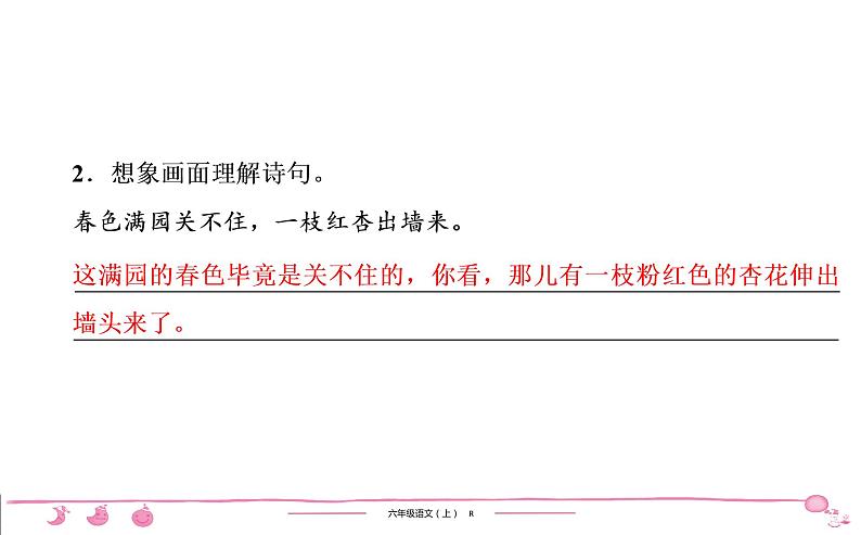 六年级上册部编版语文习题课件  第6单元检测第8页