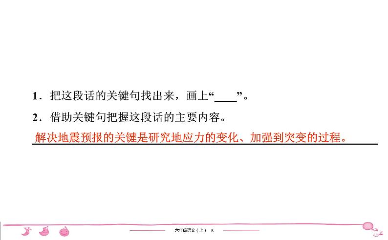 六年级上册部编版语文习题课件  第6单元 口语交际•习作•语文园地6第3页