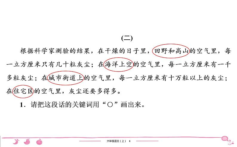 六年级上册部编版语文习题课件  第6单元 口语交际•习作•语文园地6第4页