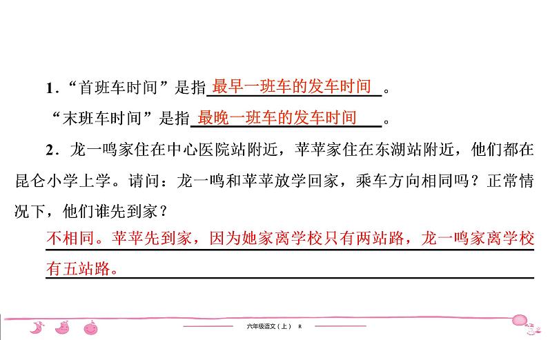 六年级上册部编版语文习题课件  第6单元 口语交际•习作•语文园地6第7页