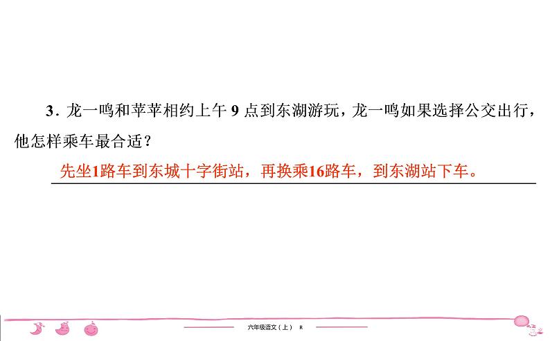 六年级上册部编版语文习题课件  第6单元 口语交际•习作•语文园地6第8页