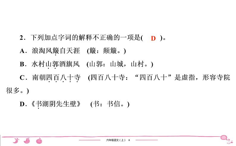 六年级上册部编版语文习题课件  第6单元 17　古诗三首第3页