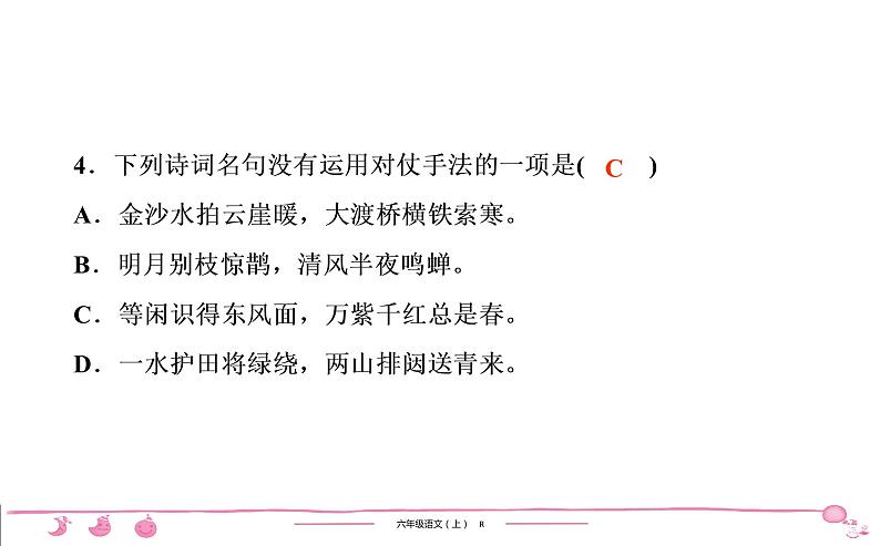 六年级上册部编版语文习题课件  第6单元 17　古诗三首第5页