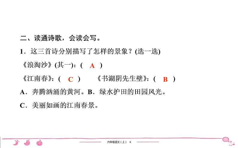 六年级上册部编版语文习题课件  第6单元 17　古诗三首第6页