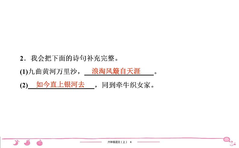 六年级上册部编版语文习题课件  第6单元 17　古诗三首第7页