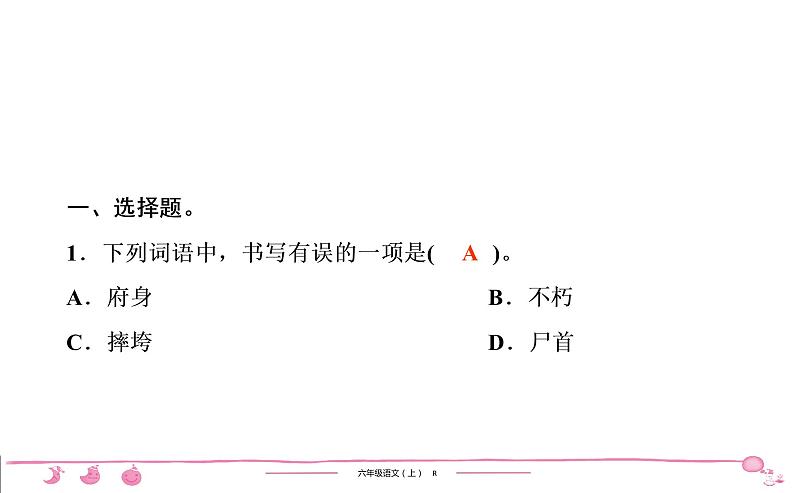 六年级上册部编版语文习题课件  第8单元 27　有的人第2页