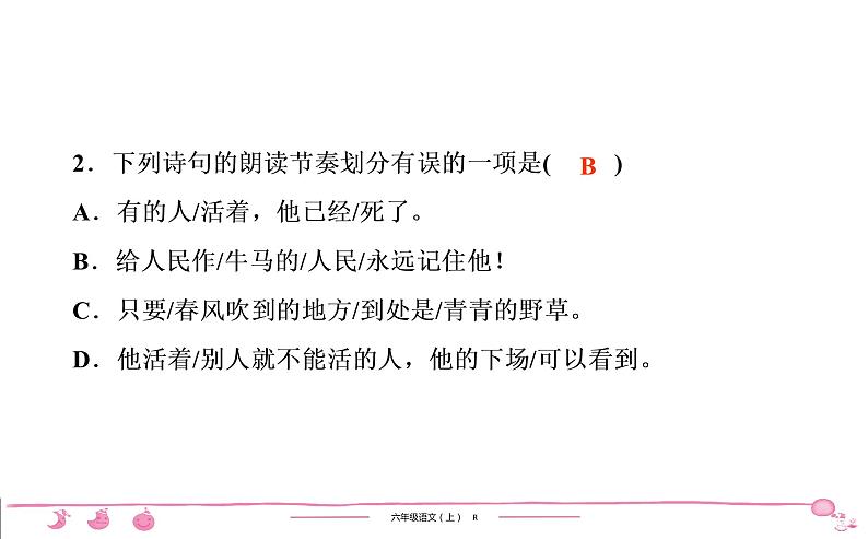 六年级上册部编版语文习题课件  第8单元 27　有的人第3页