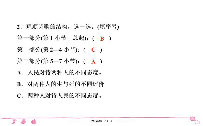 六年级上册部编版语文习题课件  第8单元 27　有的人第6页