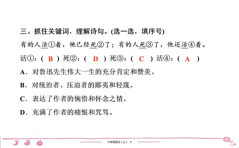 六年级上册部编版语文习题课件  第8单元 27　有的人第7页