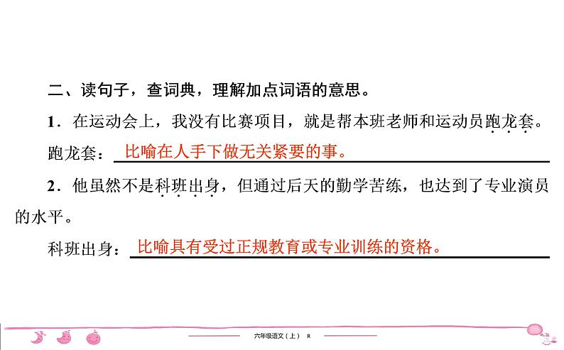 六年级上册部编版语文习题课件  第7单元 口语交际•习作•语文园地7第3页