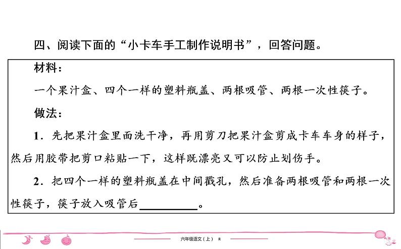 六年级上册部编版语文习题课件  第7单元 口语交际•习作•语文园地7第5页