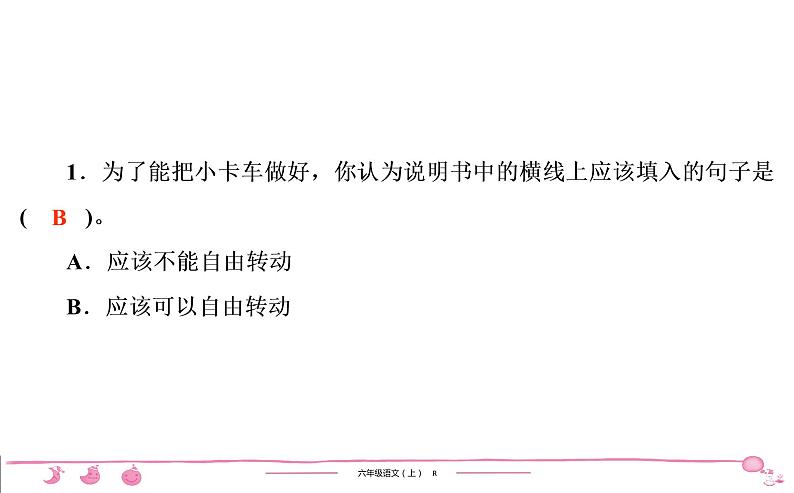 六年级上册部编版语文习题课件  第7单元 口语交际•习作•语文园地7第7页