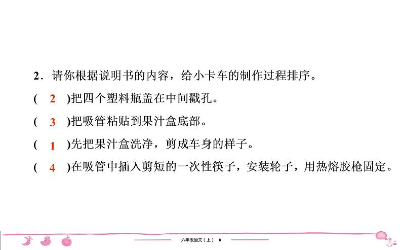 六年级上册部编版语文习题课件  第7单元 口语交际•习作•语文园地7第8页