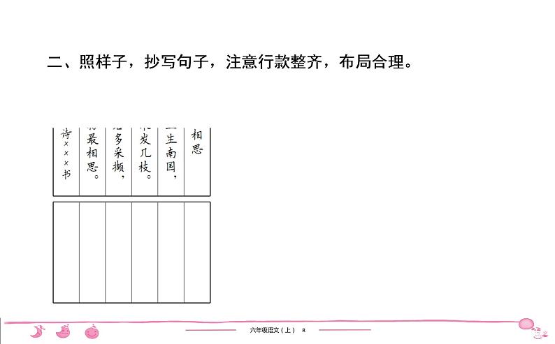 六年级上册部编版语文习题课件  第2单元 口语交际•习作•语文园地二03