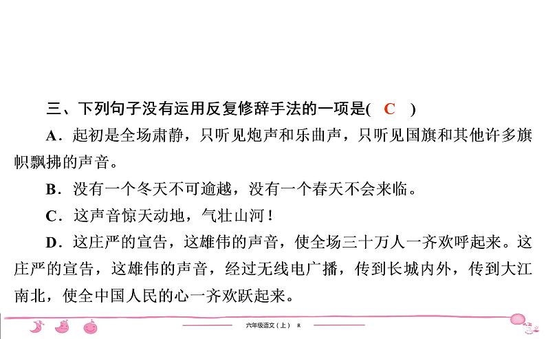 六年级上册部编版语文习题课件  第2单元 口语交际•习作•语文园地二04