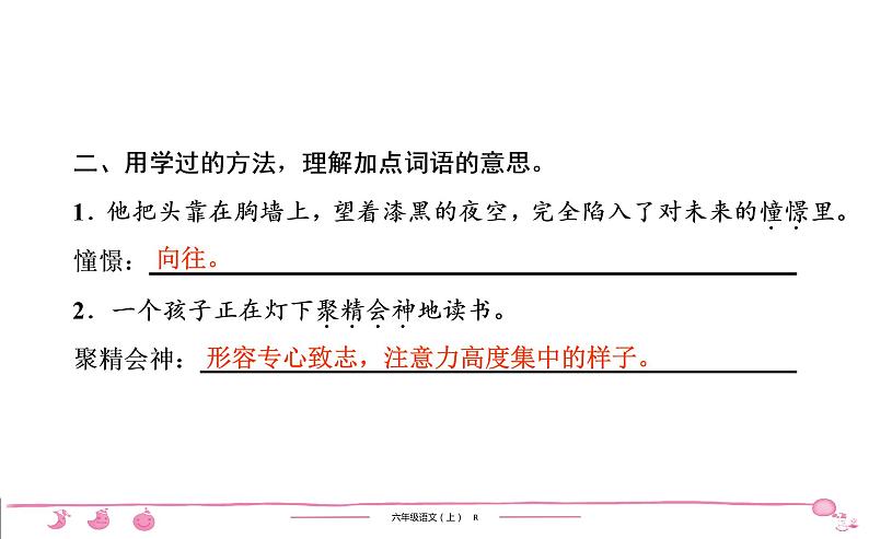 六年级上册部编版语文习题课件  第2单元 8　灯　　光04