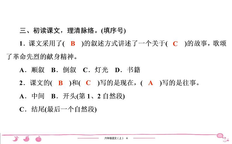 六年级上册部编版语文习题课件  第2单元 8　灯　　光05