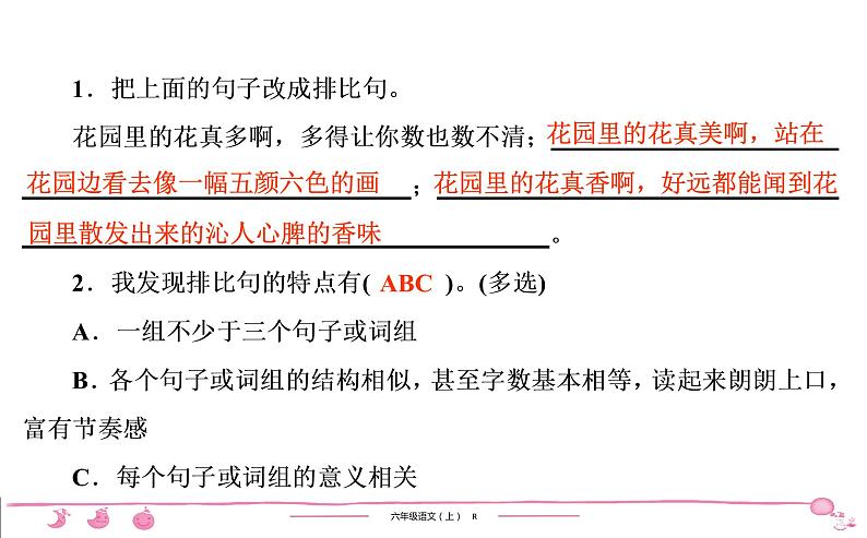 六年级上册部编版语文习题课件  第1单元 习作•语文园地一第3页