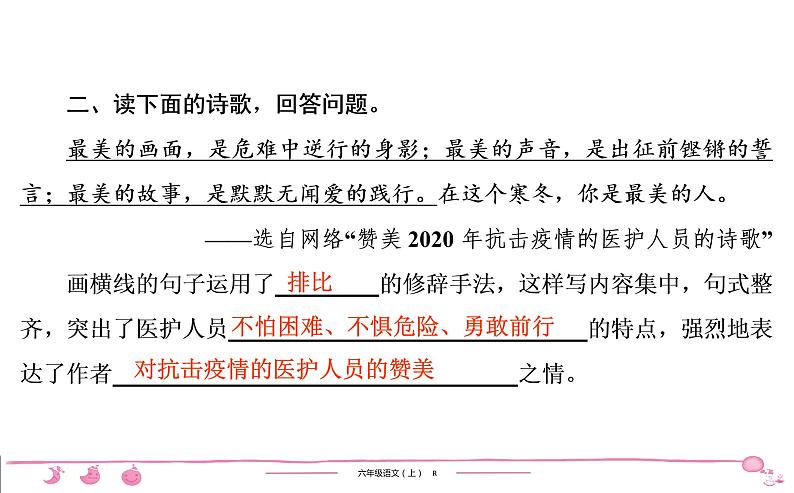 六年级上册部编版语文习题课件  第1单元 习作•语文园地一第4页