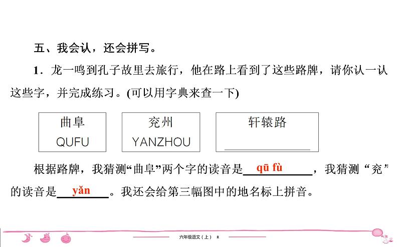 六年级上册部编版语文习题课件  第1单元 习作•语文园地一第8页